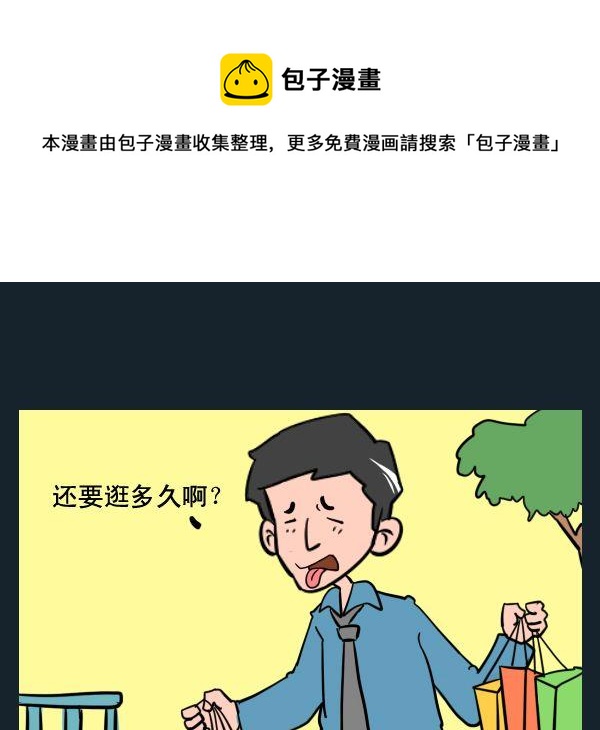 《枸杞》8 逛街 第1页