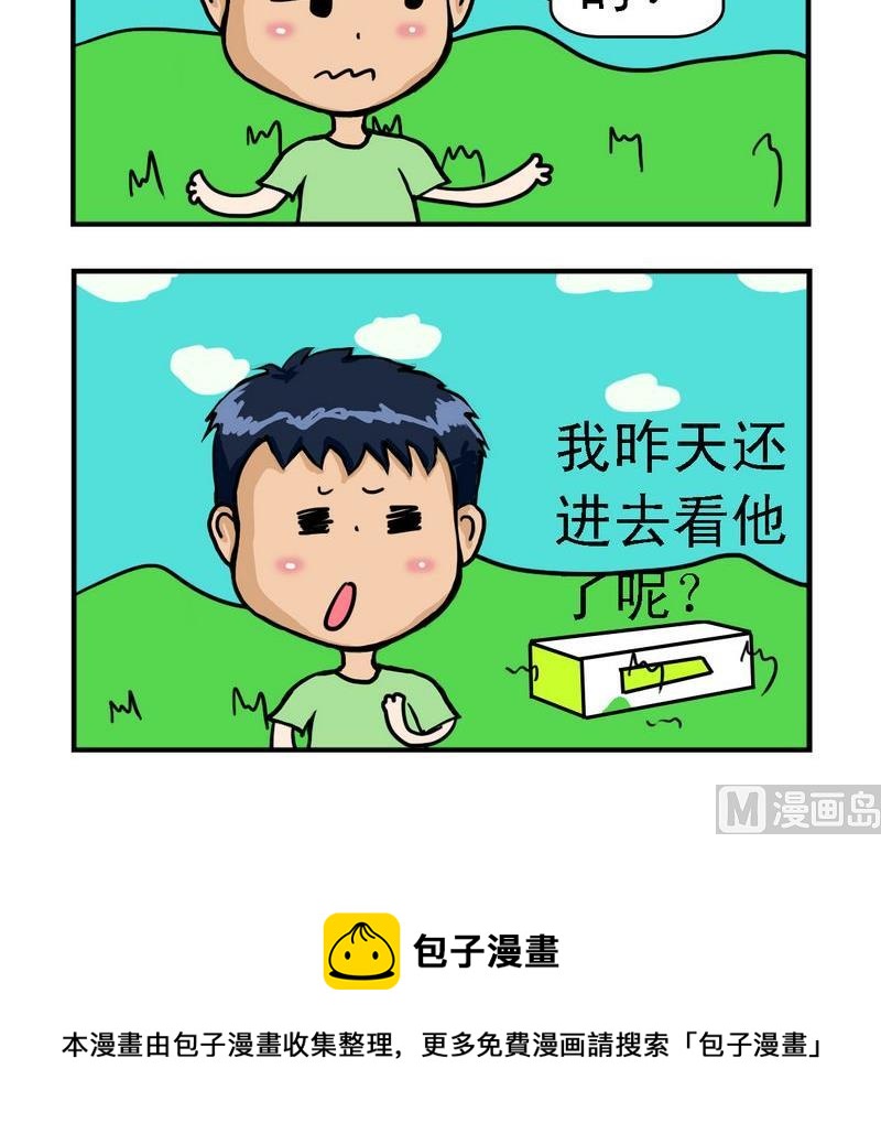 《枸杞》6 关心 第3页