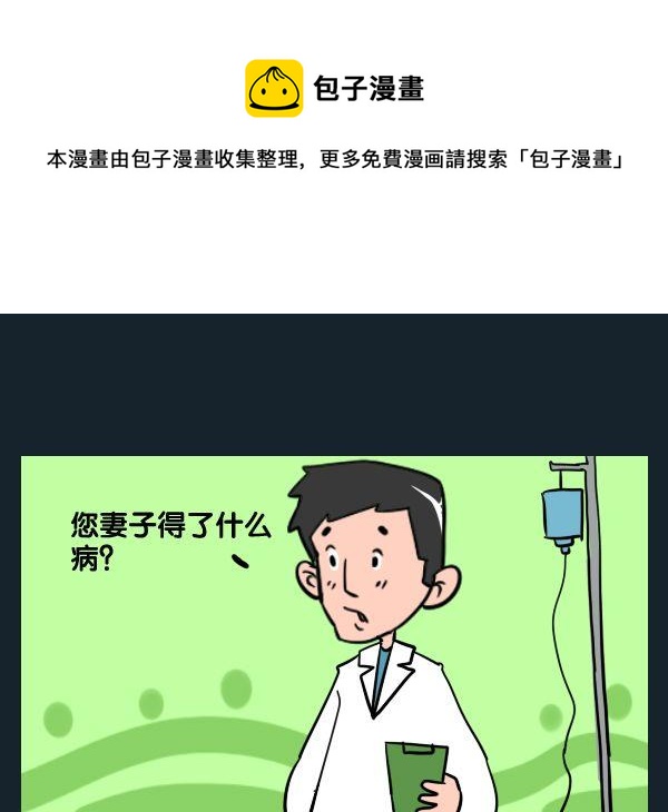 《枸杞》4 怪病 第1页