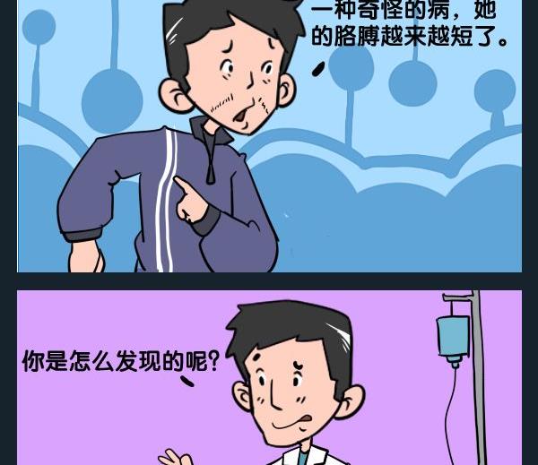 《枸杞》4 怪病 第2页