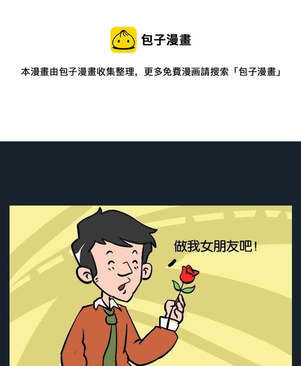 《枸杞》2 狗才爱 第1页
