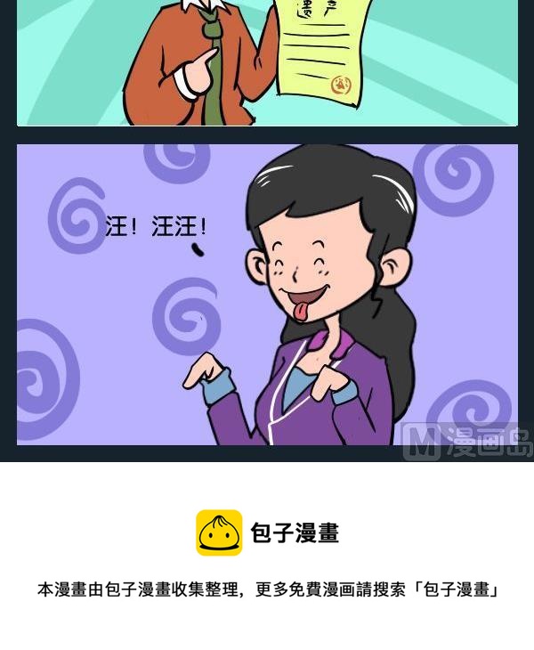 《枸杞》2 狗才爱 第3页