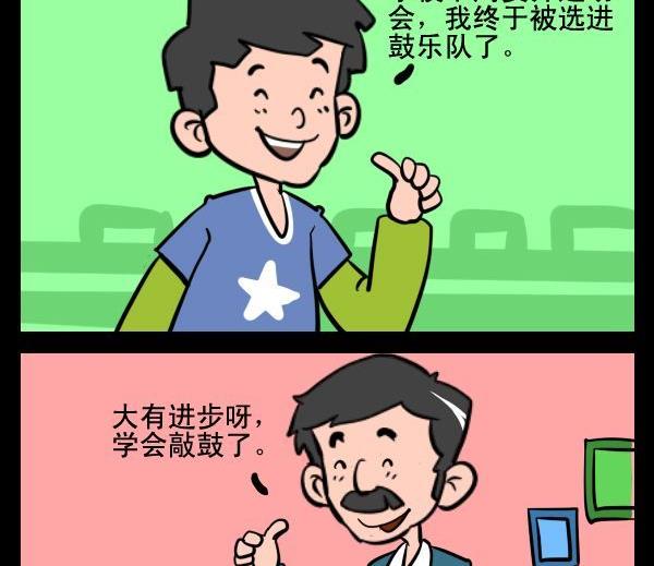 《枸杞》3 鼓乐队 第2页