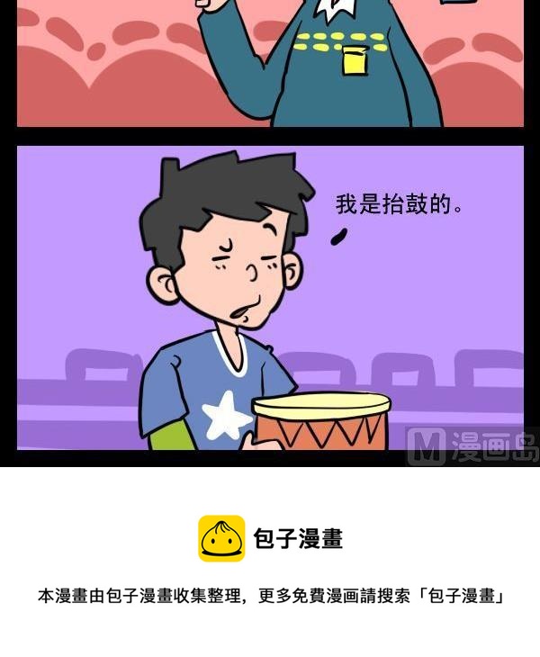 《枸杞》3 鼓乐队 第3页
