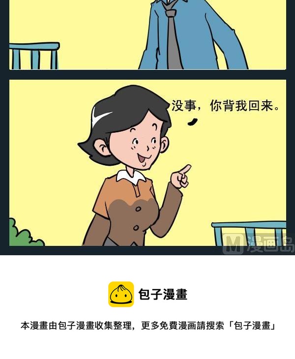 《枸杞》8 逛街 第3页