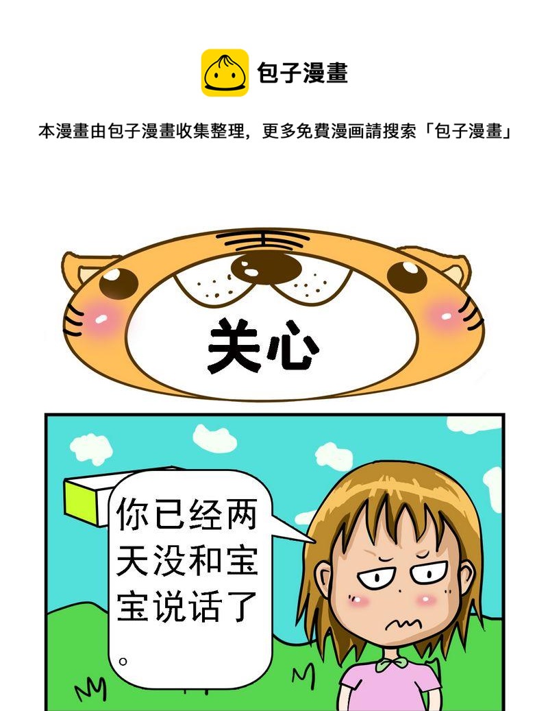 《枸杞》6 关心 第1页