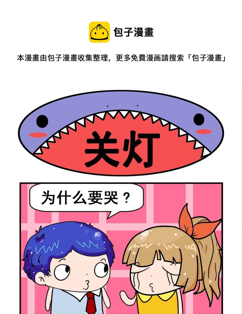 《枸杞》5 关灯 第1页
