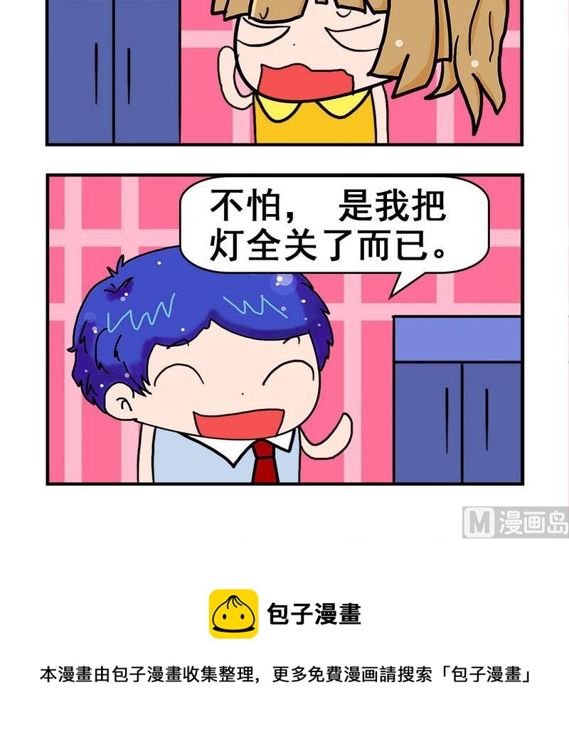 《枸杞》5 关灯 第3页