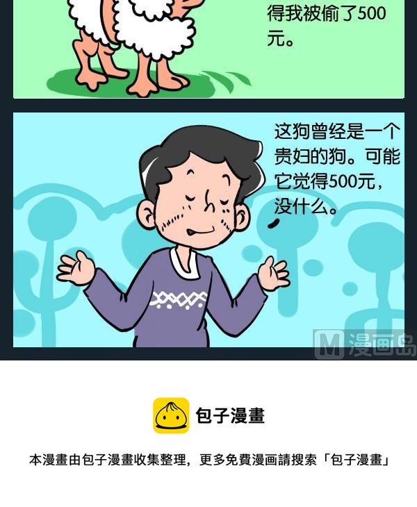《枸杞》10 贵妇狗 第3页