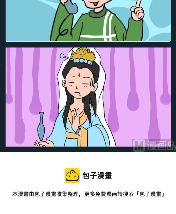 《枸杞》7 观音 第3页