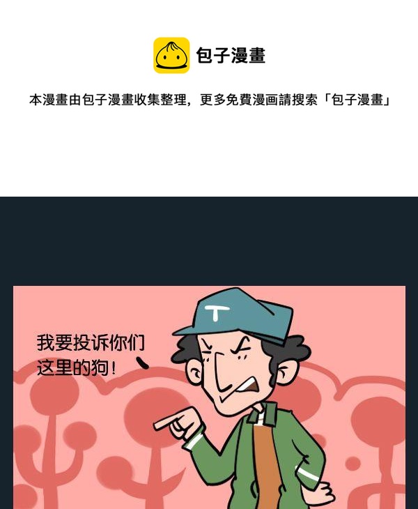 《枸杞》10 贵妇狗 第1页