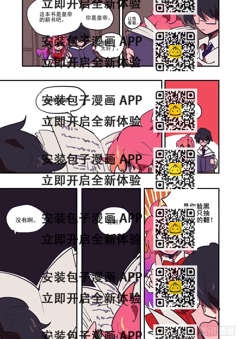 《无门天堂》4 这真是比学习还痛苦 第2页