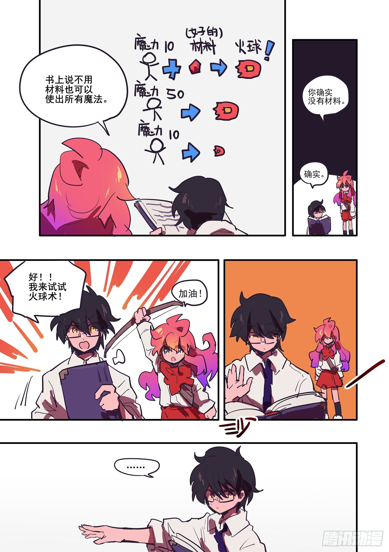 《无门天堂》4 这真是比学习还痛苦 第6页