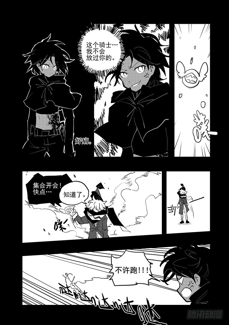《无门天堂》6 你是谁 第14页