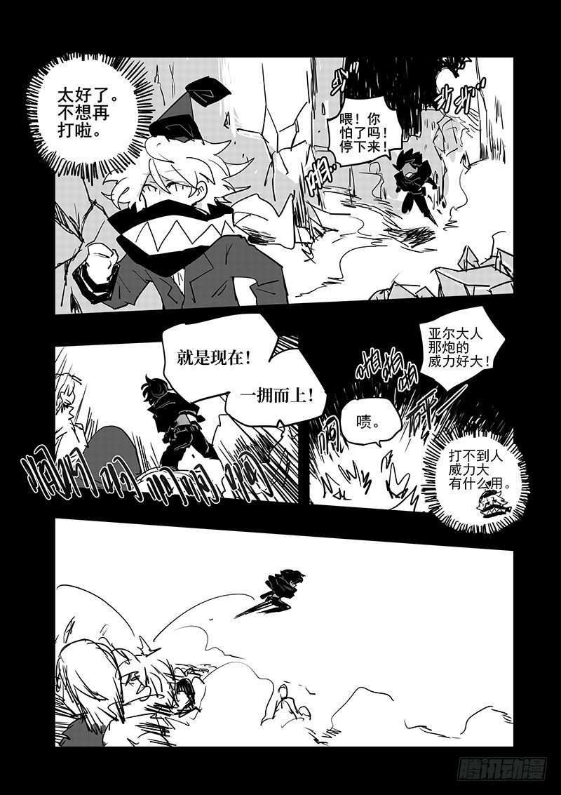 《无门天堂》6 你是谁 第15页