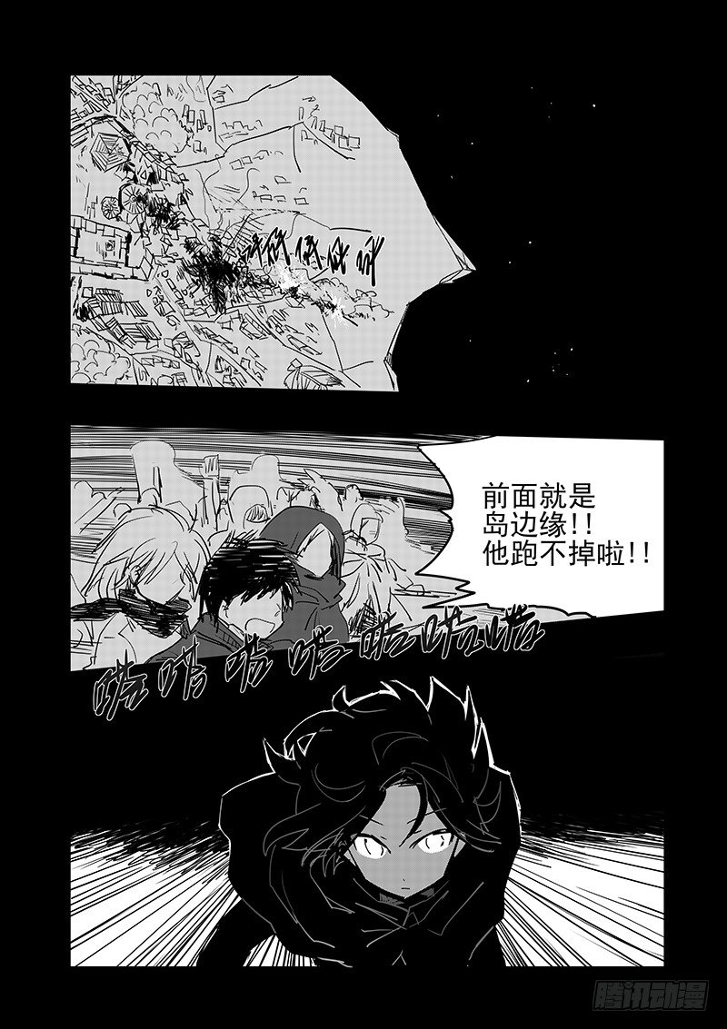 《无门天堂》6 你是谁 第16页
