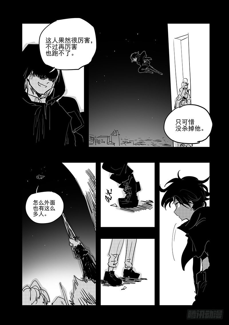 《无门天堂》6 你是谁 第7页
