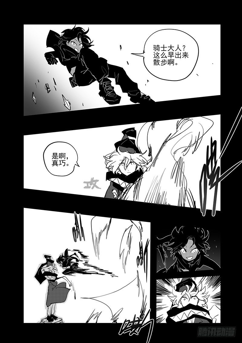 《无门天堂》6 你是谁 第9页