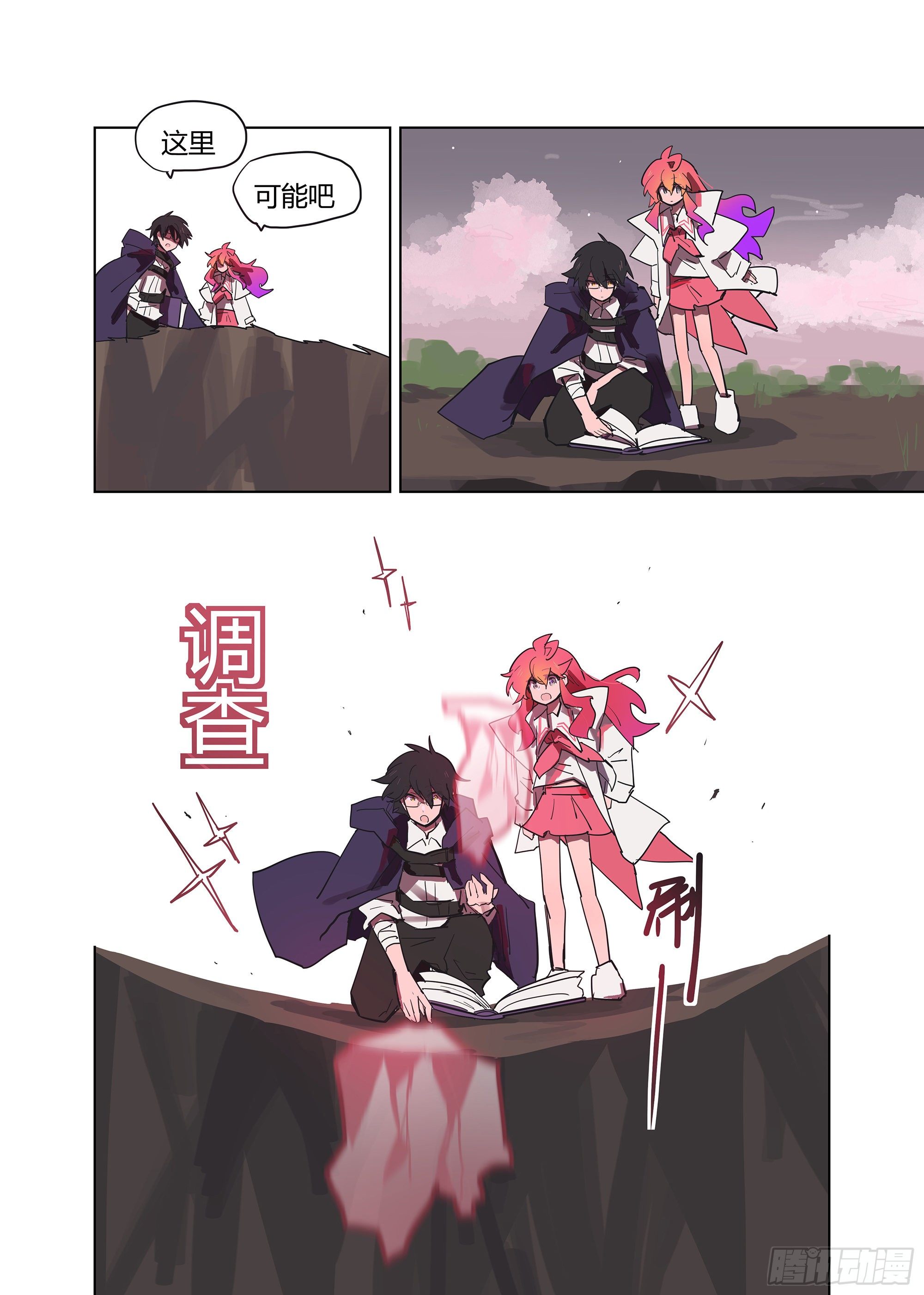 《无门天堂》8 惊了 第17页