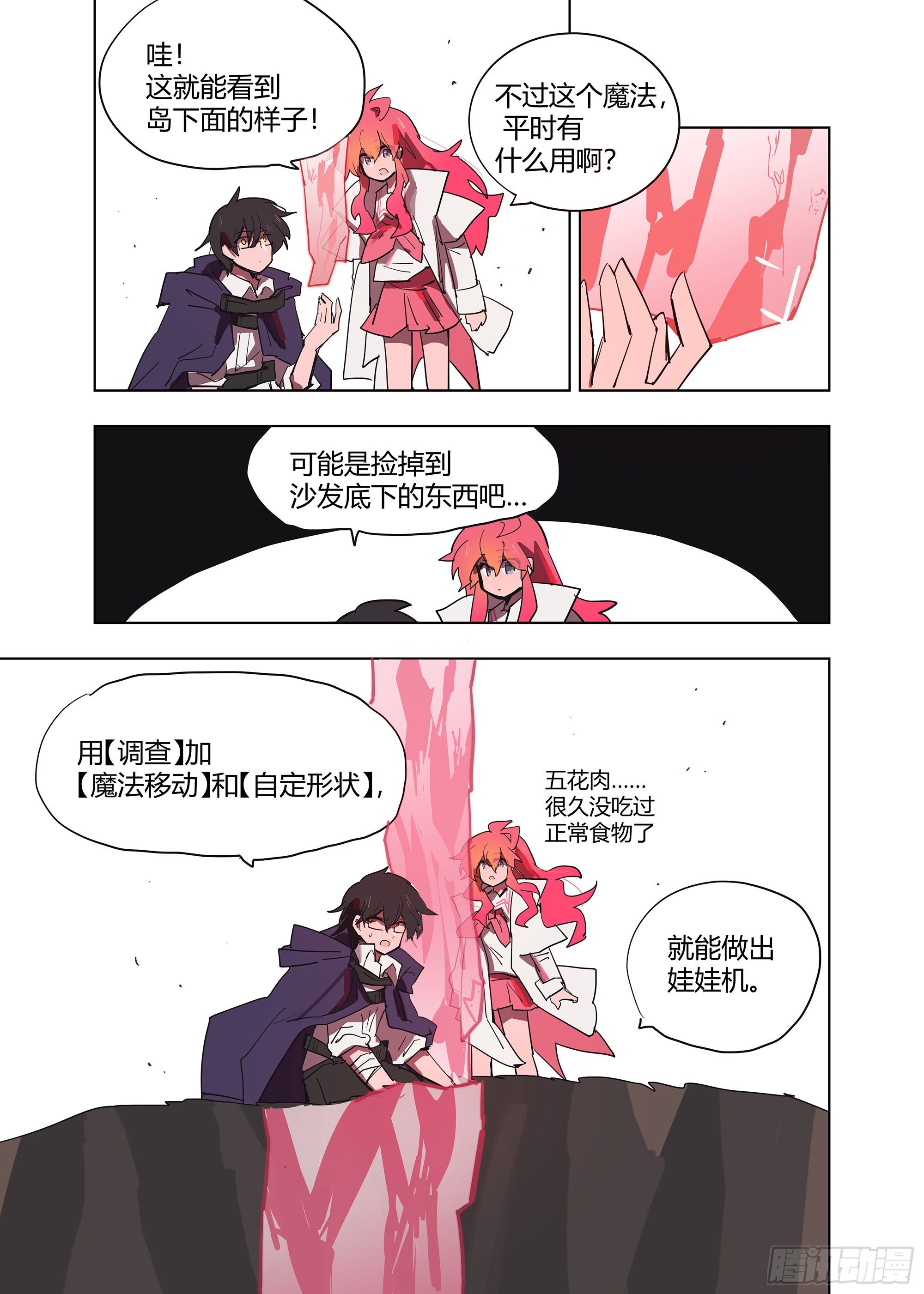《无门天堂》8 惊了 第18页