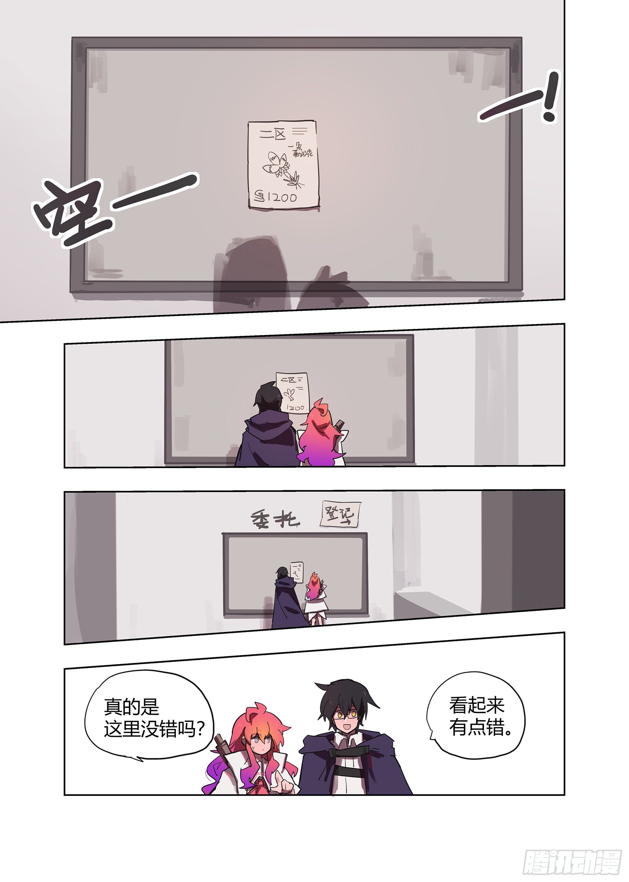 《无门天堂》8 惊了 第6页