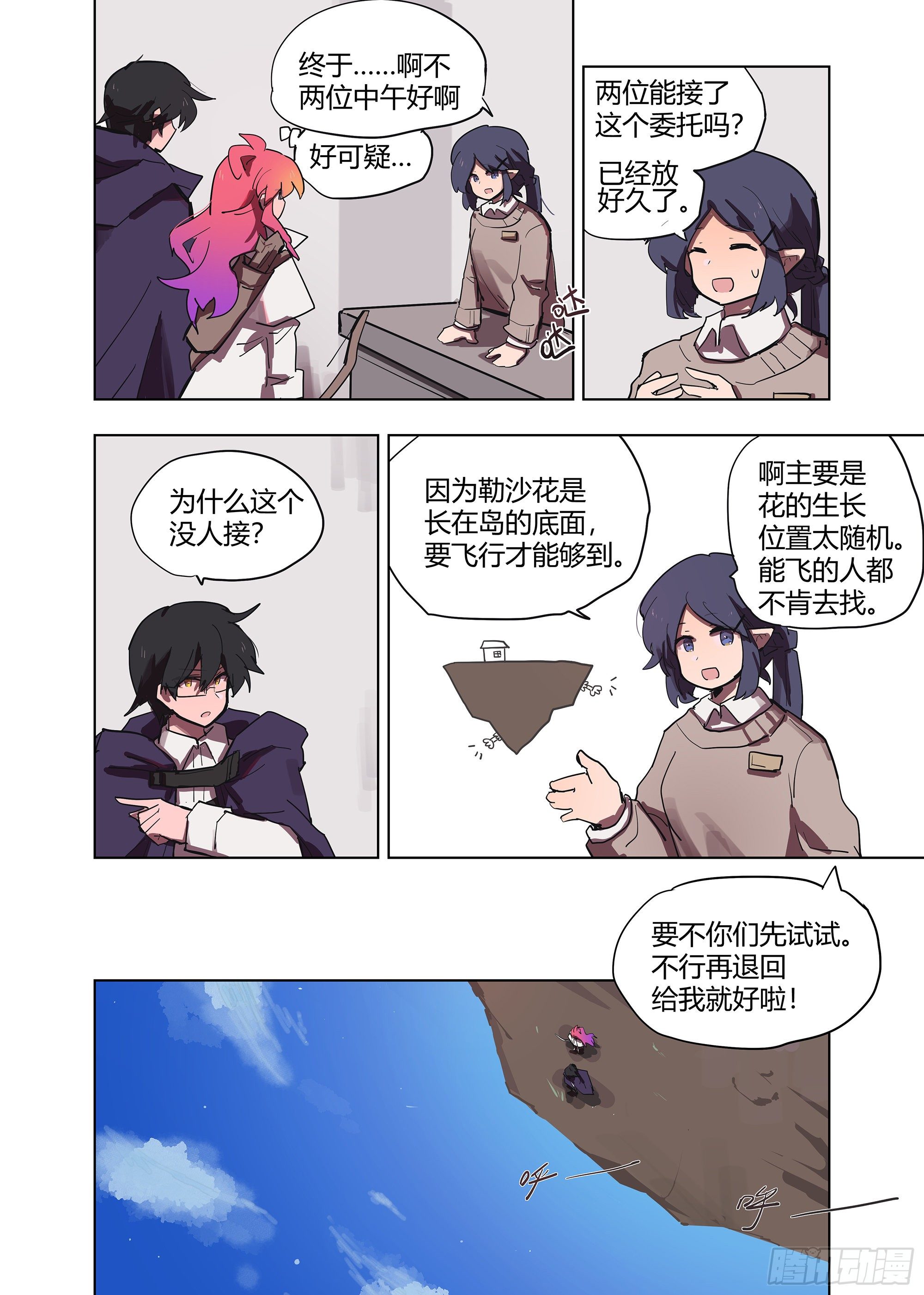 《无门天堂》8 惊了 第7页