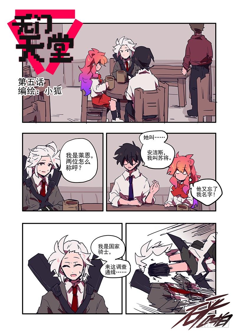 《无门天堂》5 一模一样 第1页