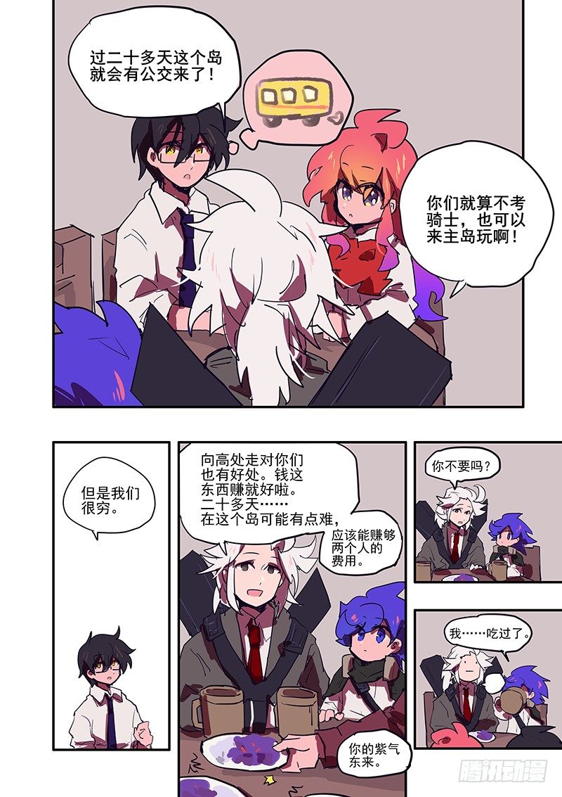 《无门天堂》5 一模一样 第6页