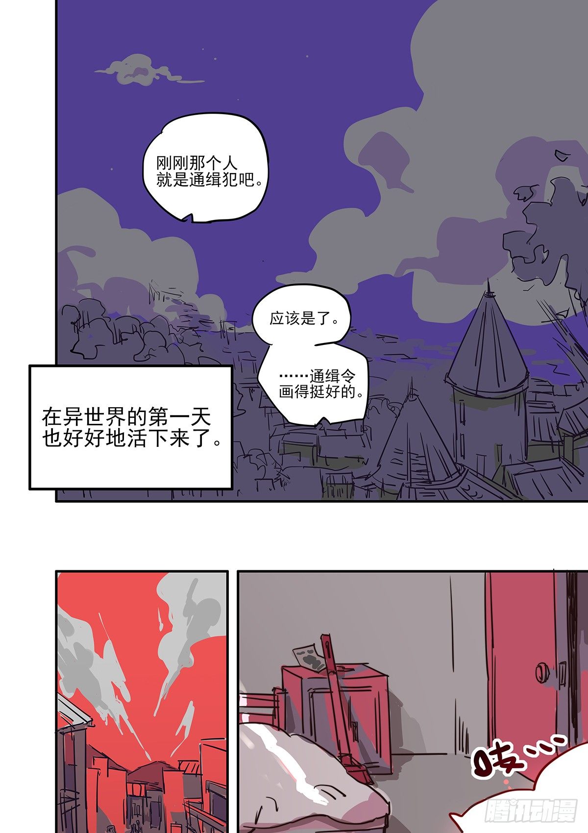 《无门天堂》7 从零开始 第10页