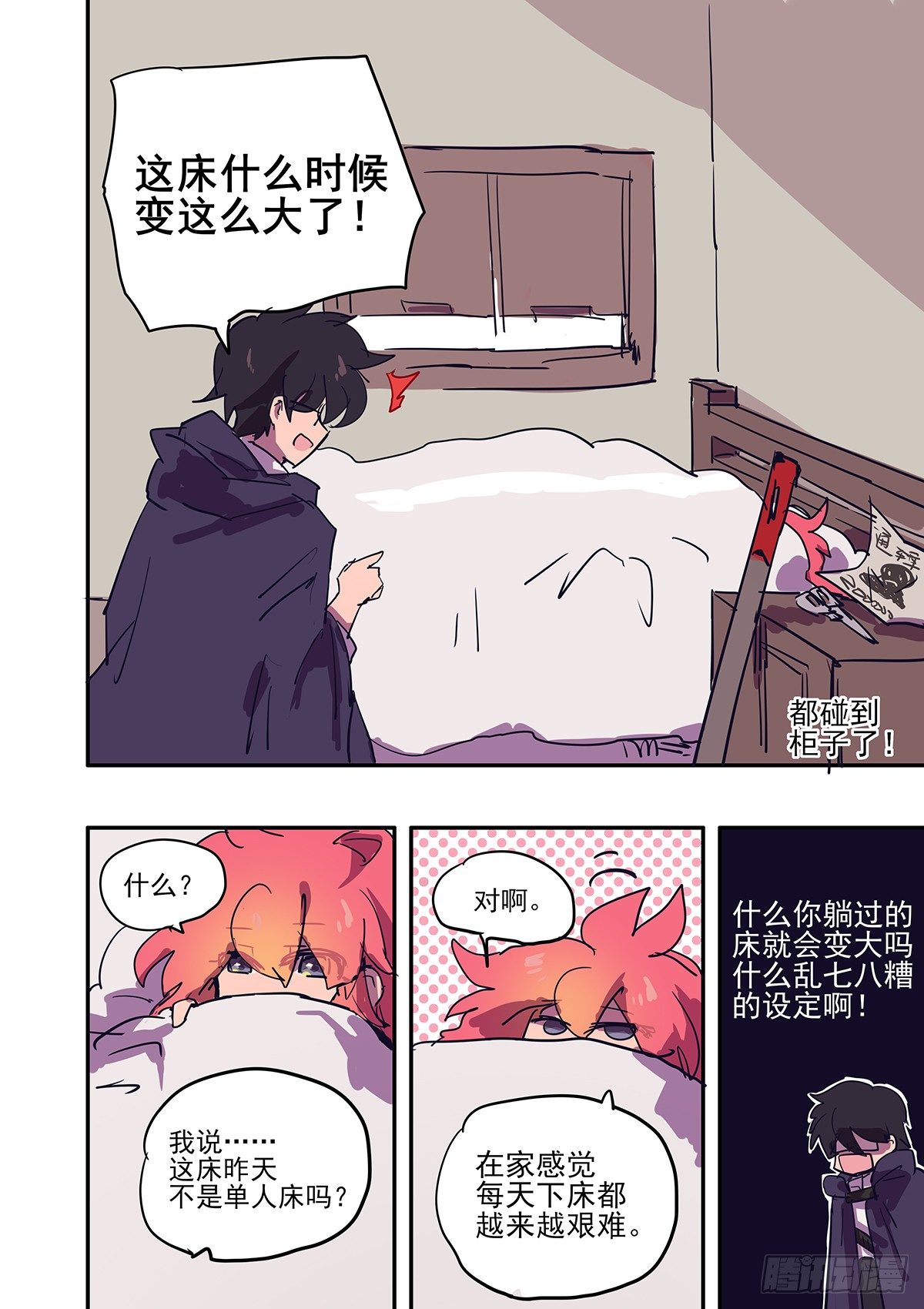 《无门天堂》7 从零开始 第12页