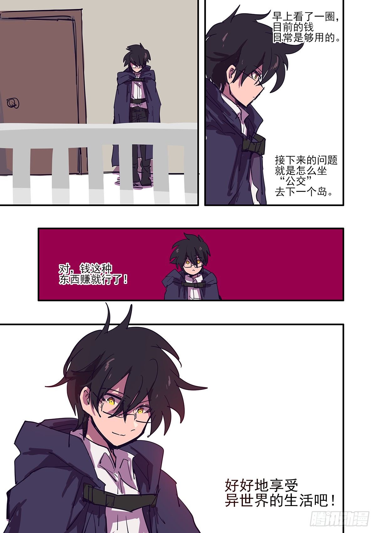 《无门天堂》7 从零开始 第13页
