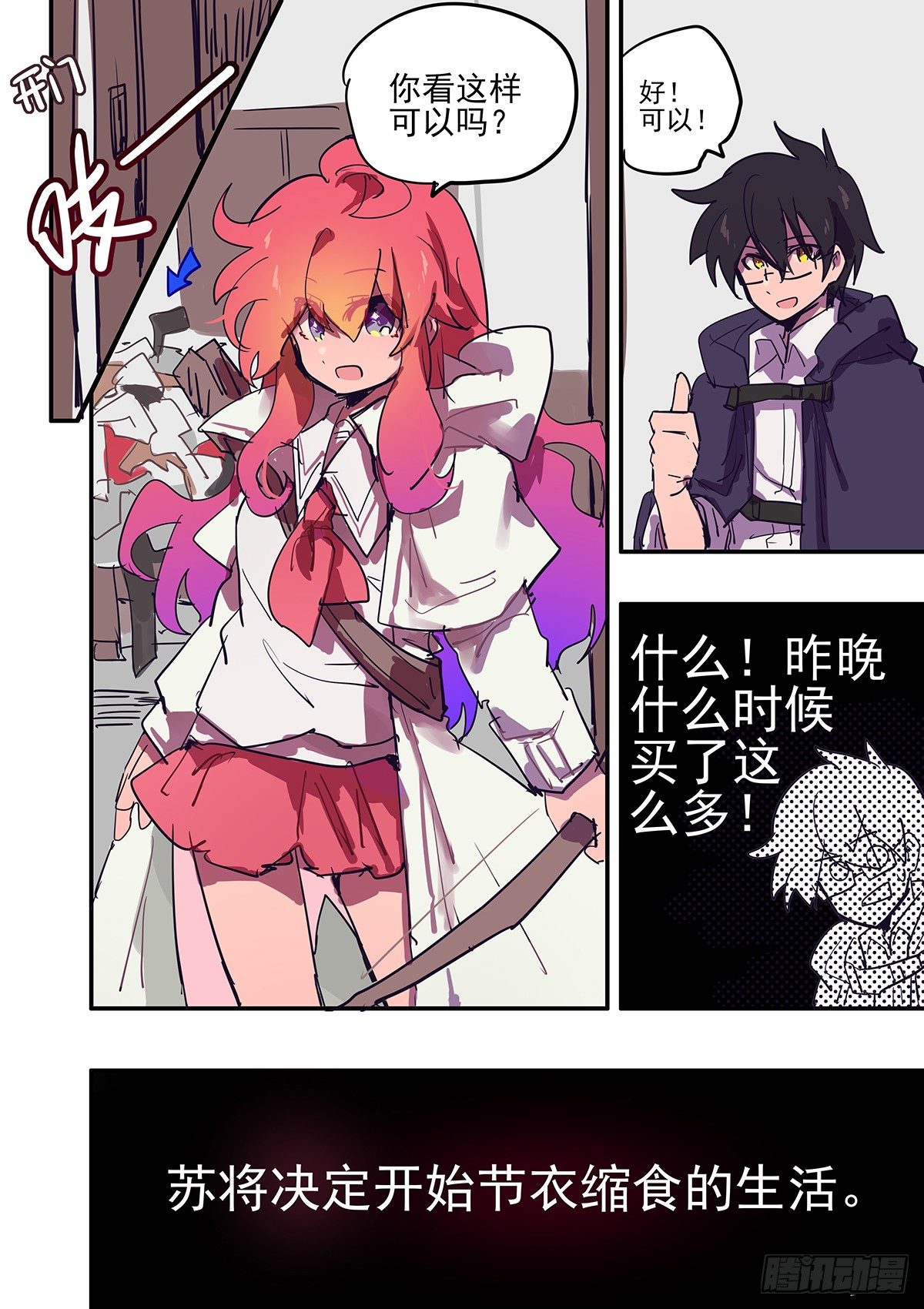 《无门天堂》7 从零开始 第14页