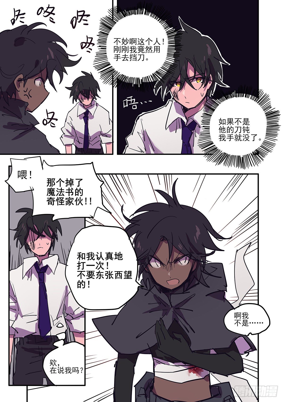 《无门天堂》7 从零开始 第3页