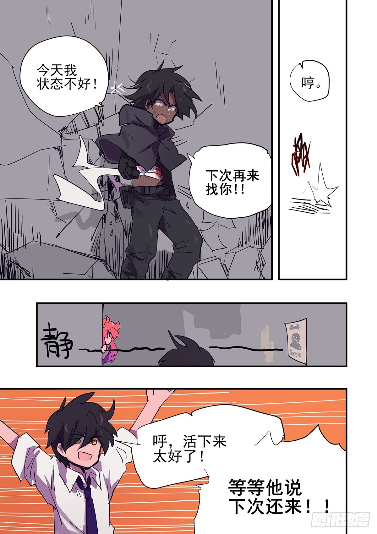 《无门天堂》7 从零开始 第7页