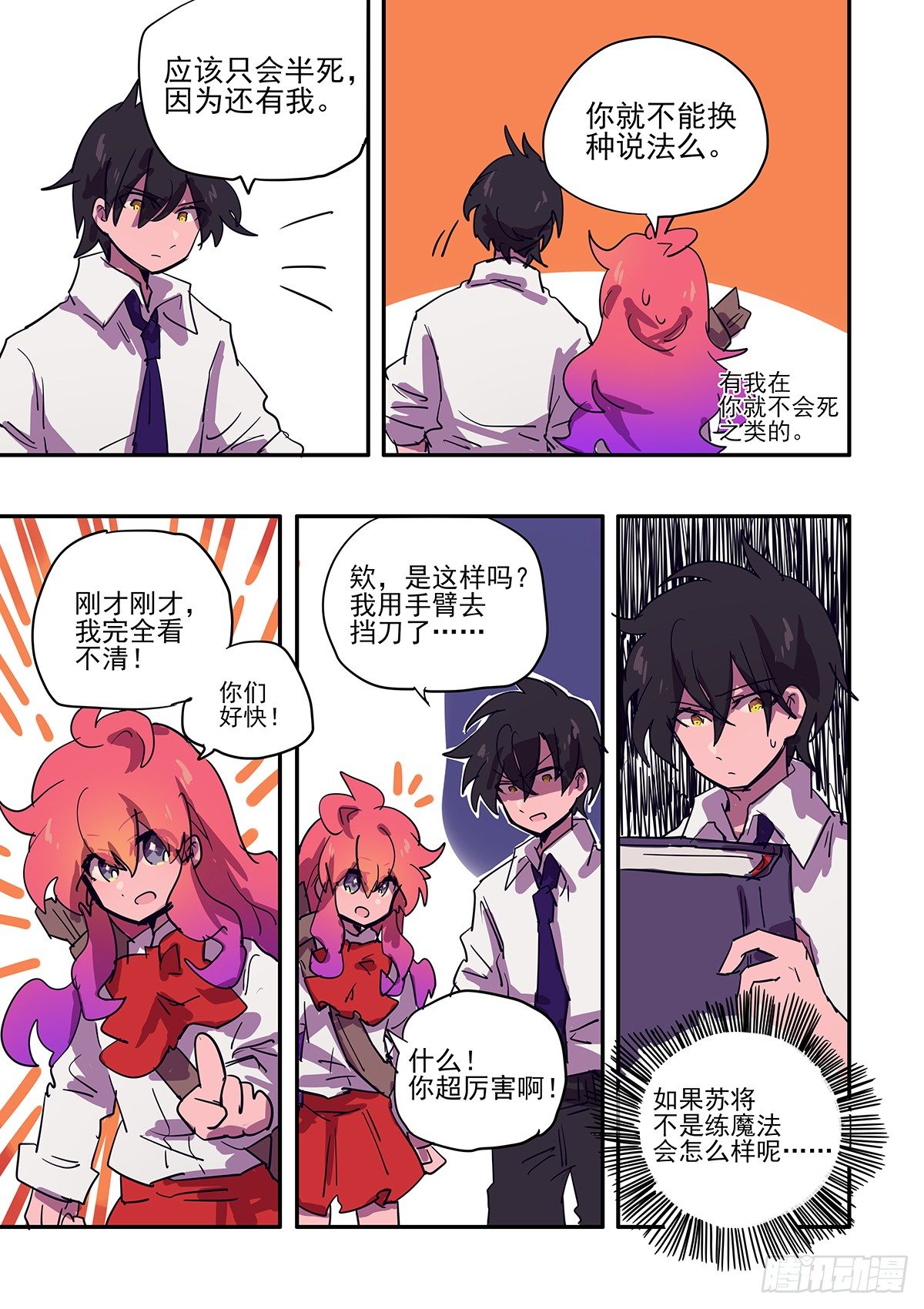 《无门天堂》7 从零开始 第9页