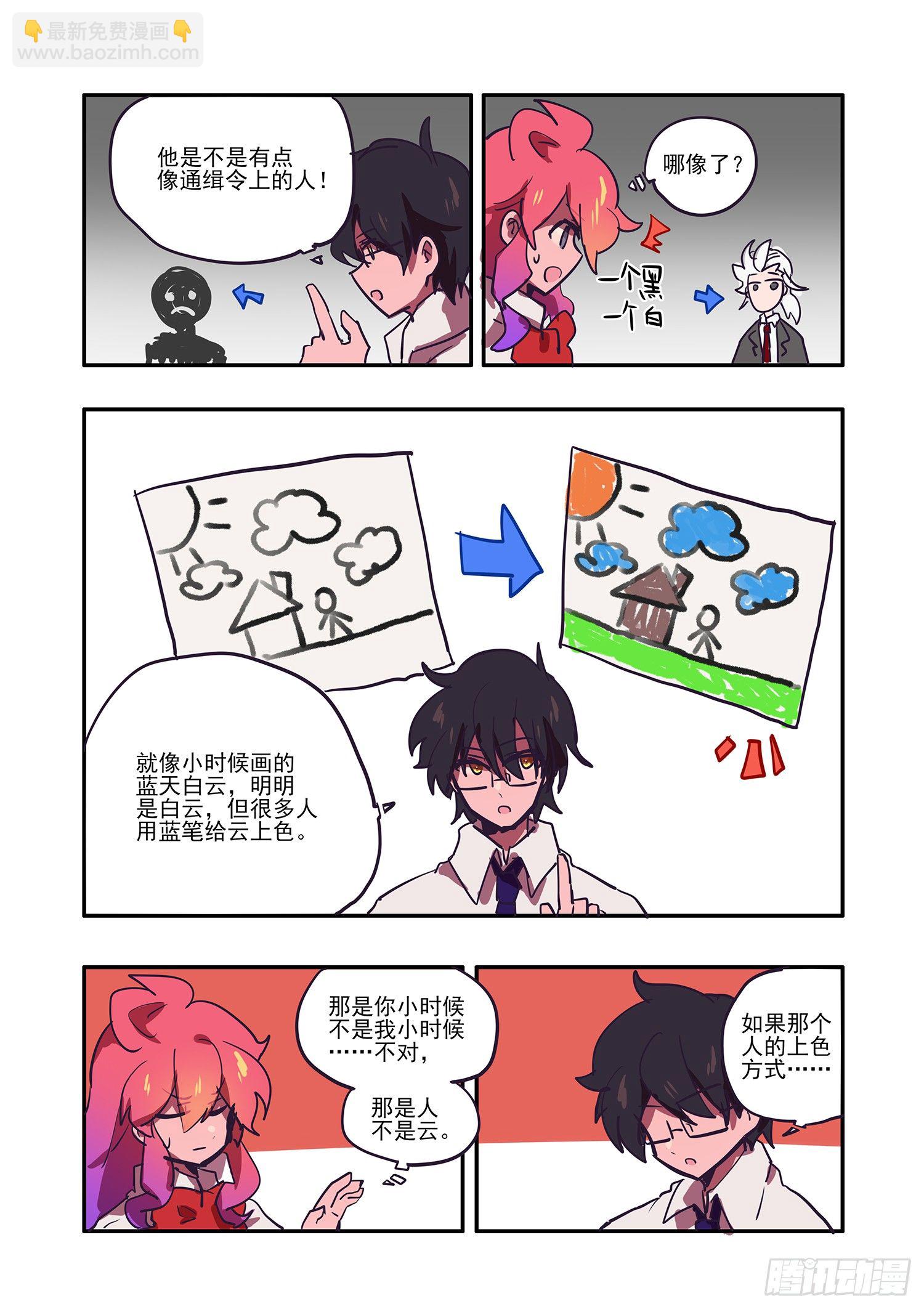 《无门天堂》4 这真是比学习还痛苦 第15页