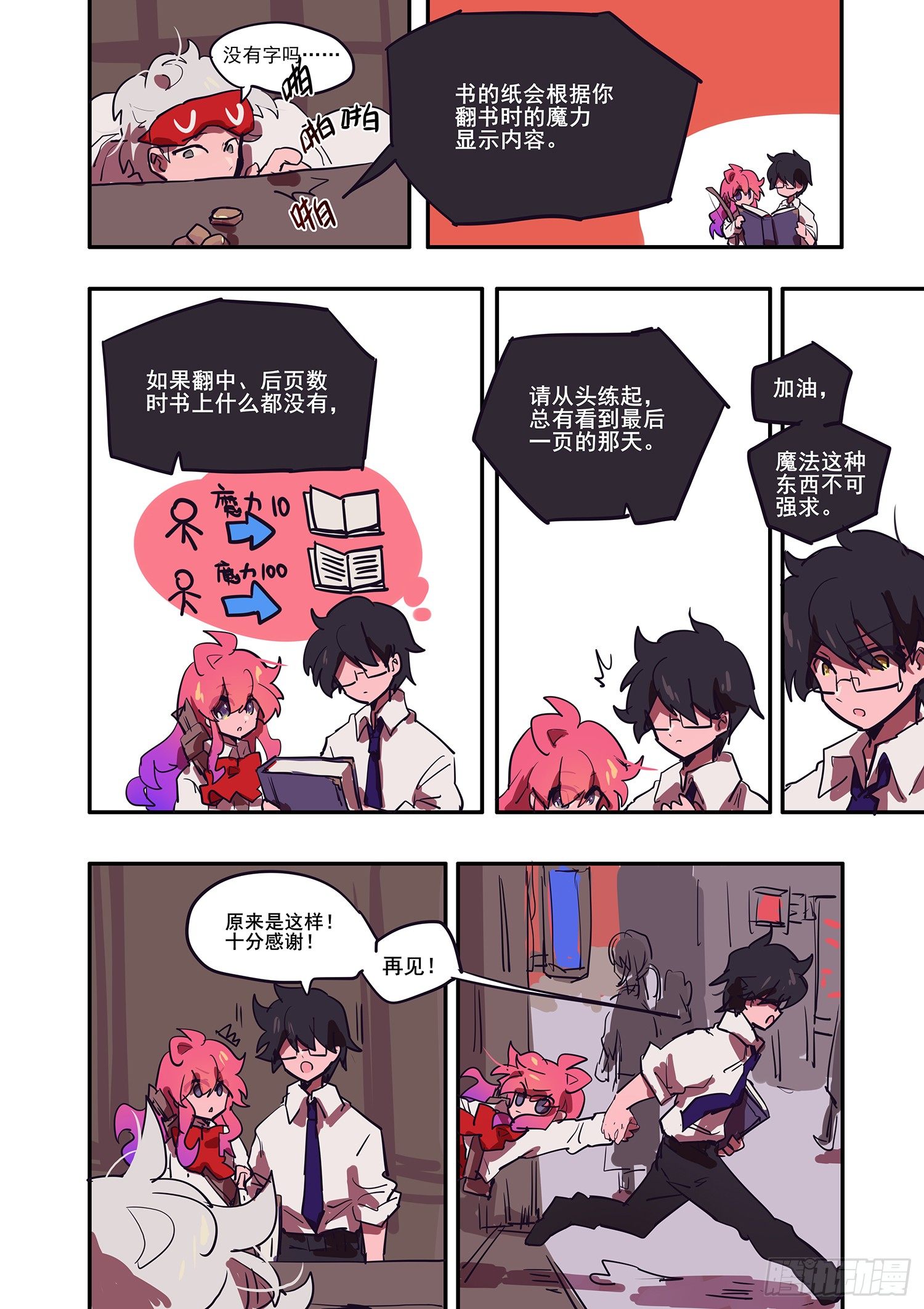 《无门天堂》4 这真是比学习还痛苦 第3页