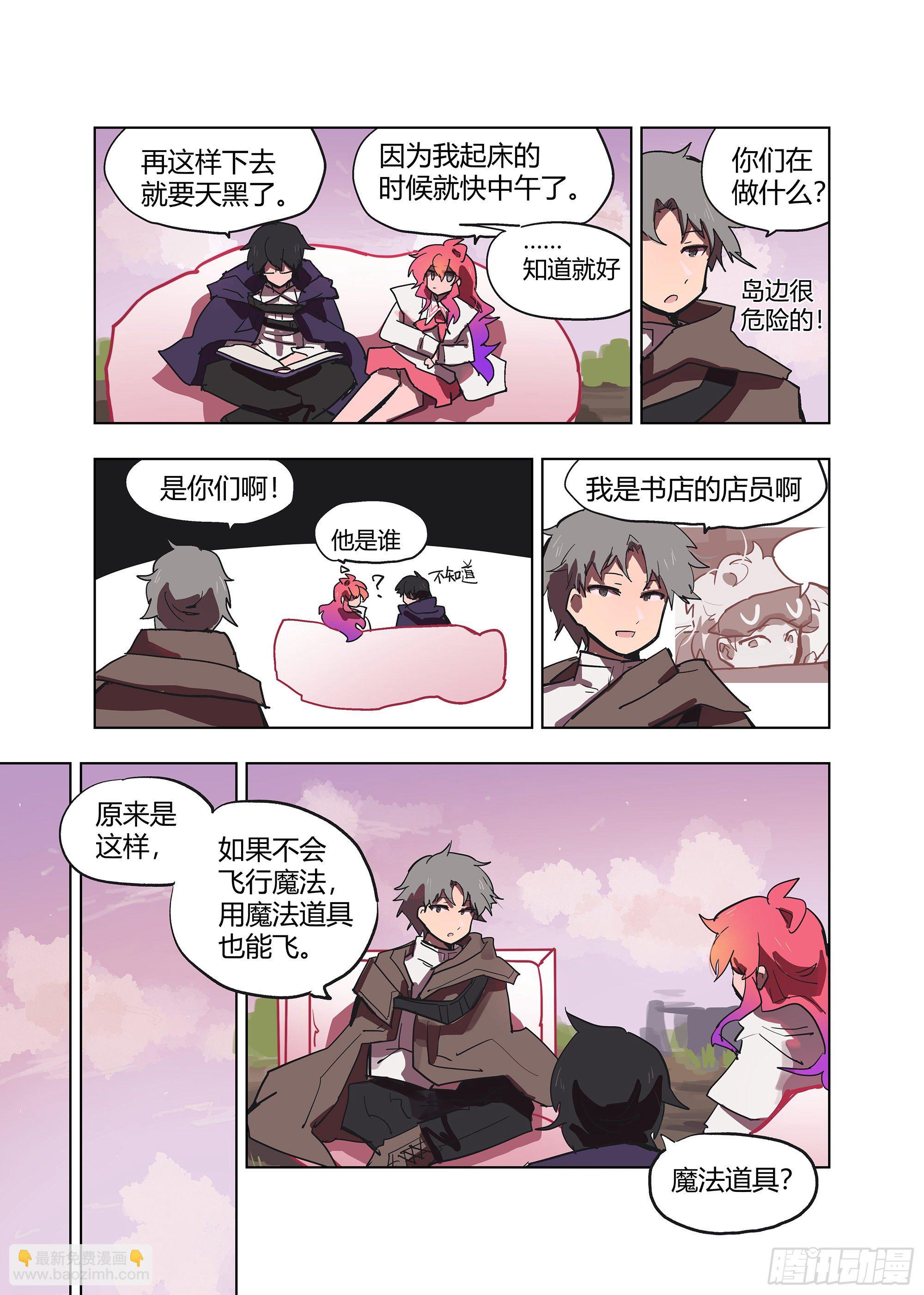 《无门天堂》8 惊了 第10页
