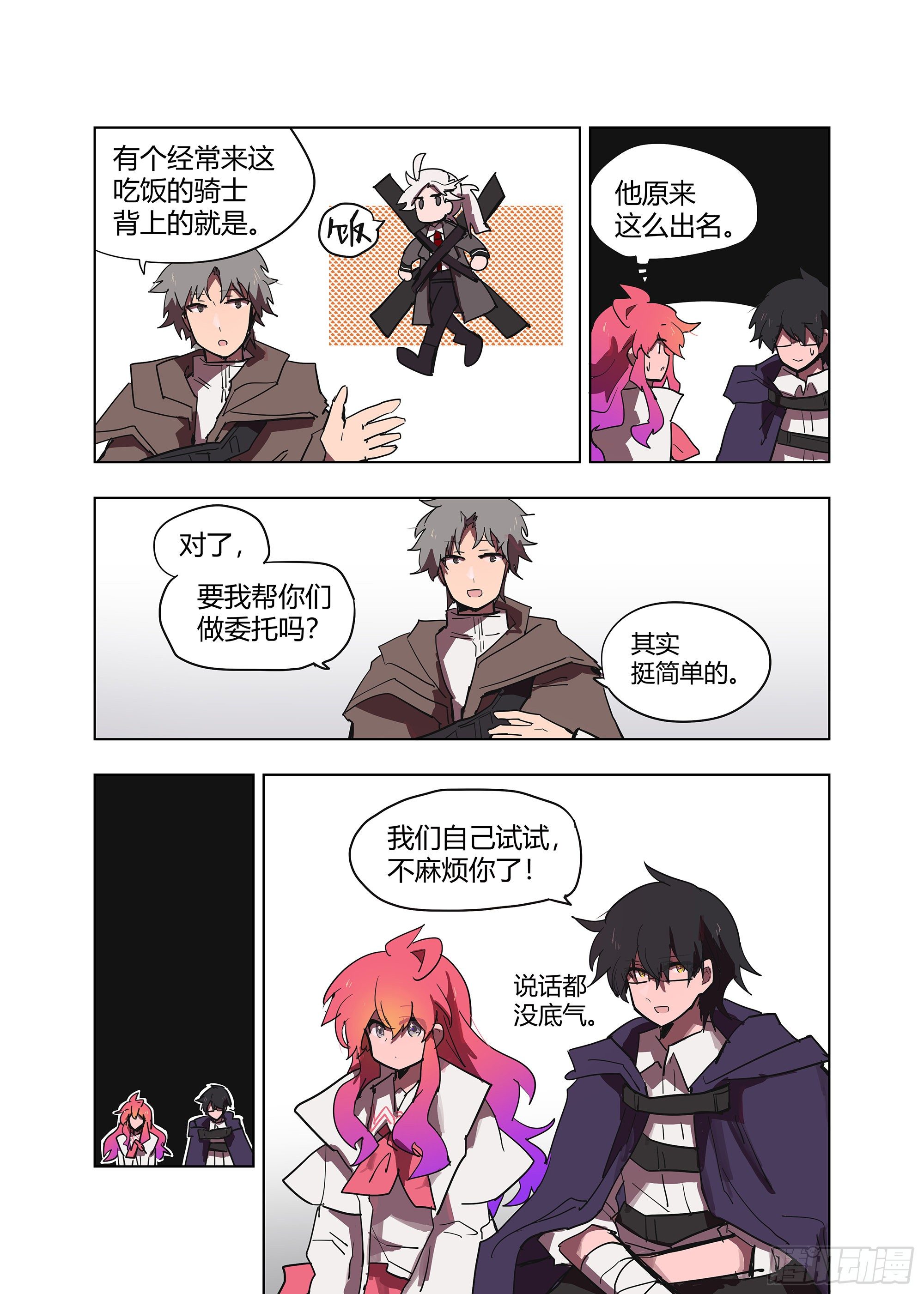 《无门天堂》8 惊了 第11页