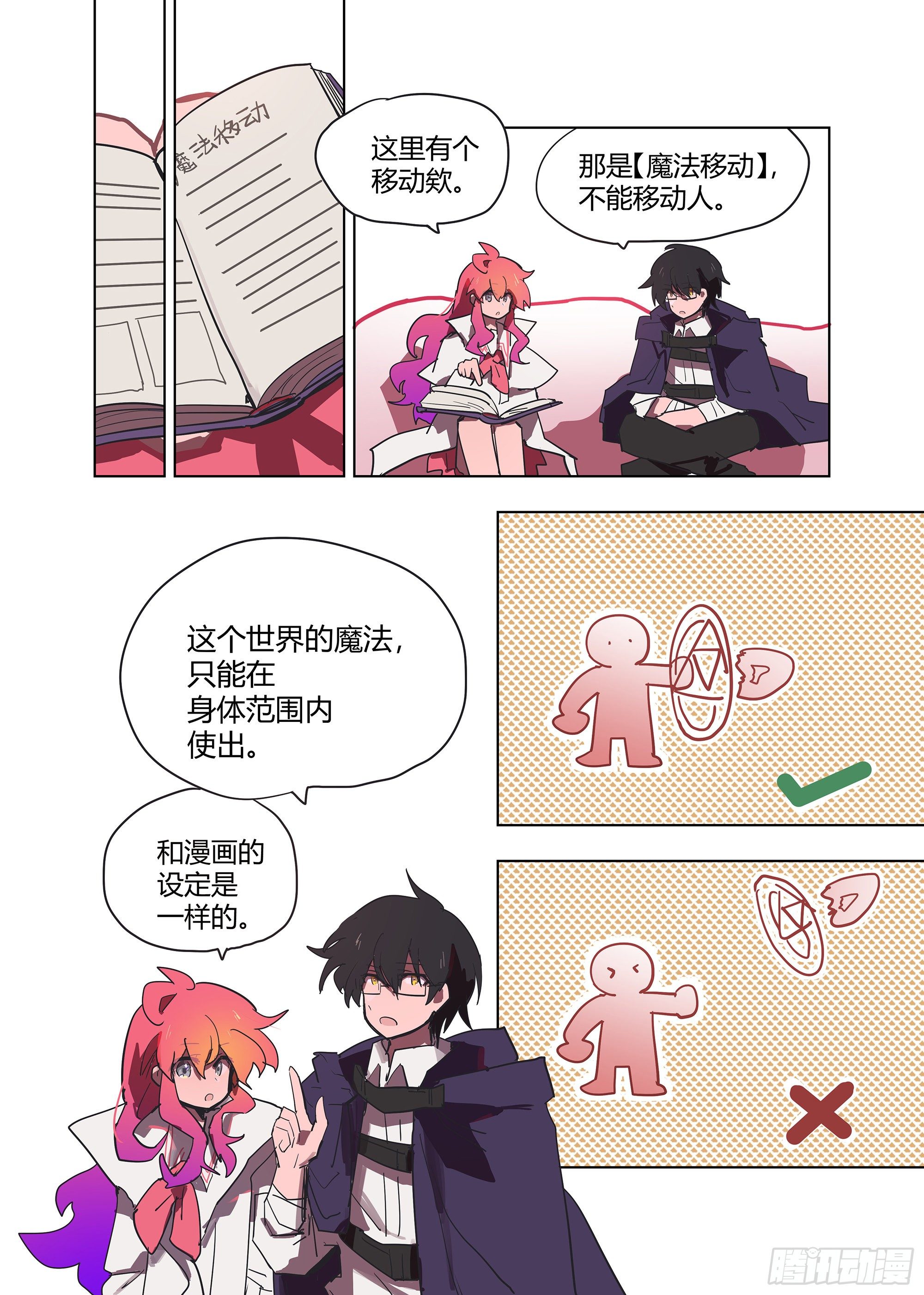 《无门天堂》8 惊了 第13页