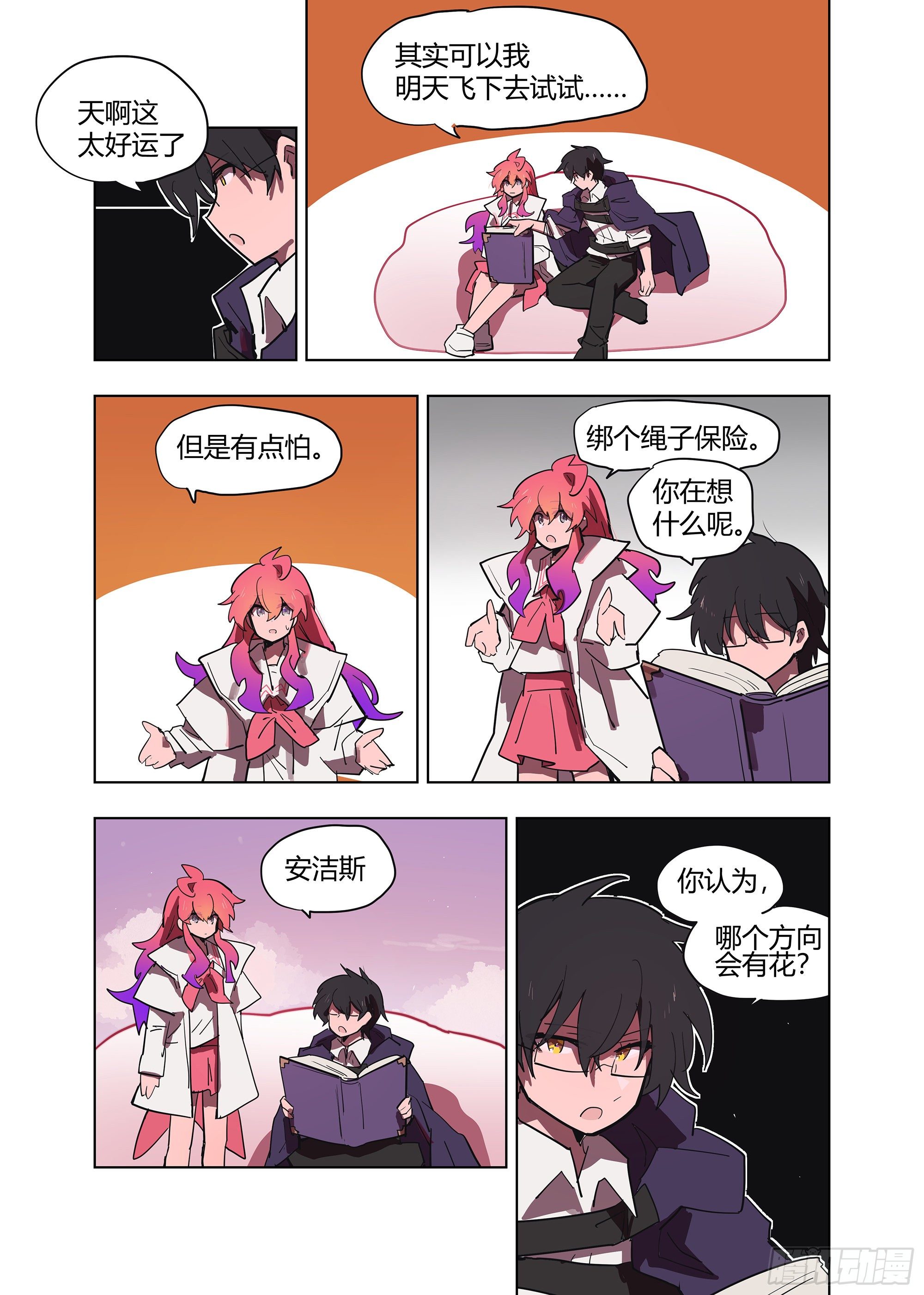 《无门天堂》8 惊了 第15页