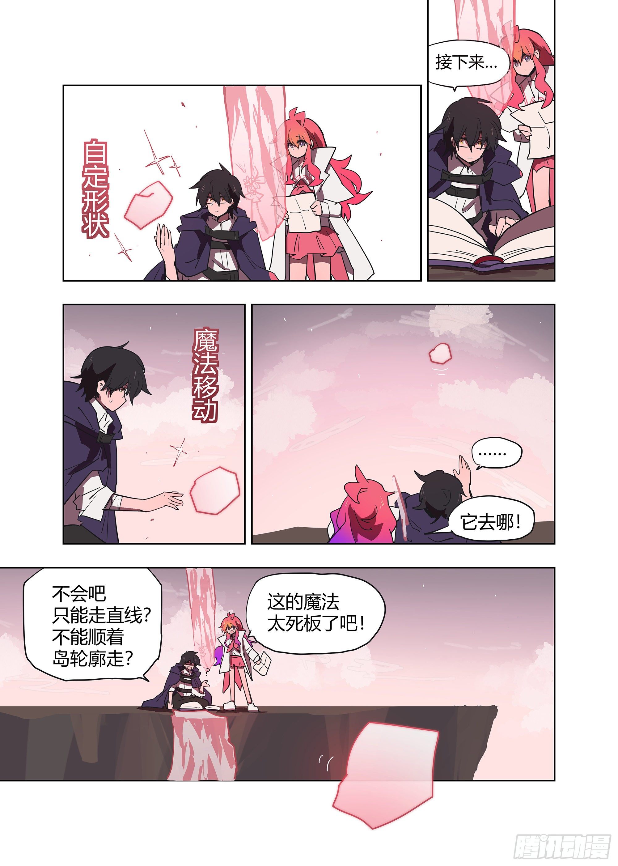 《无门天堂》8 惊了 第20页