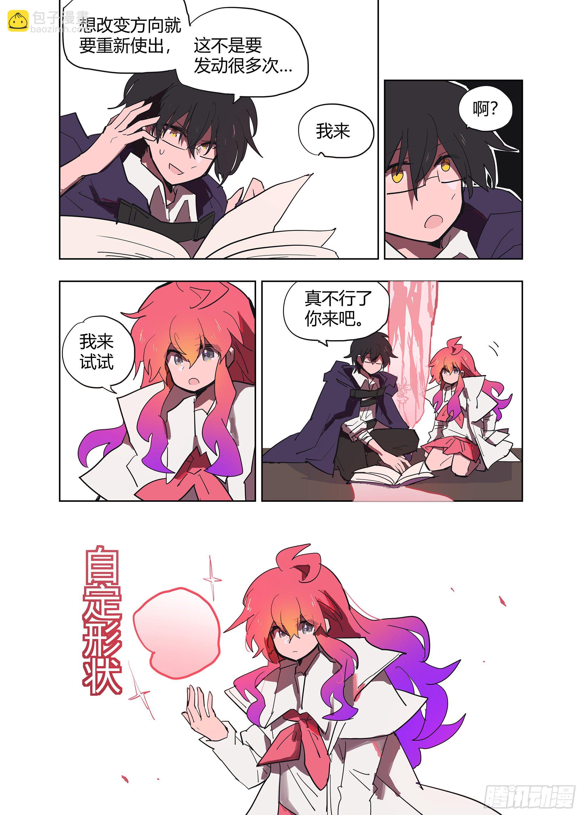 《无门天堂》8 惊了 第21页