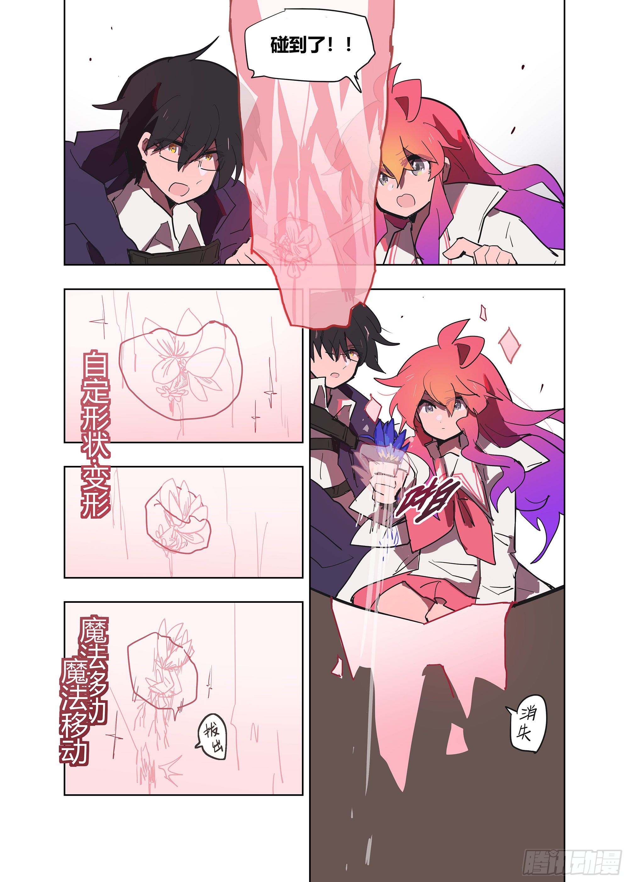 《无门天堂》8 惊了 第23页