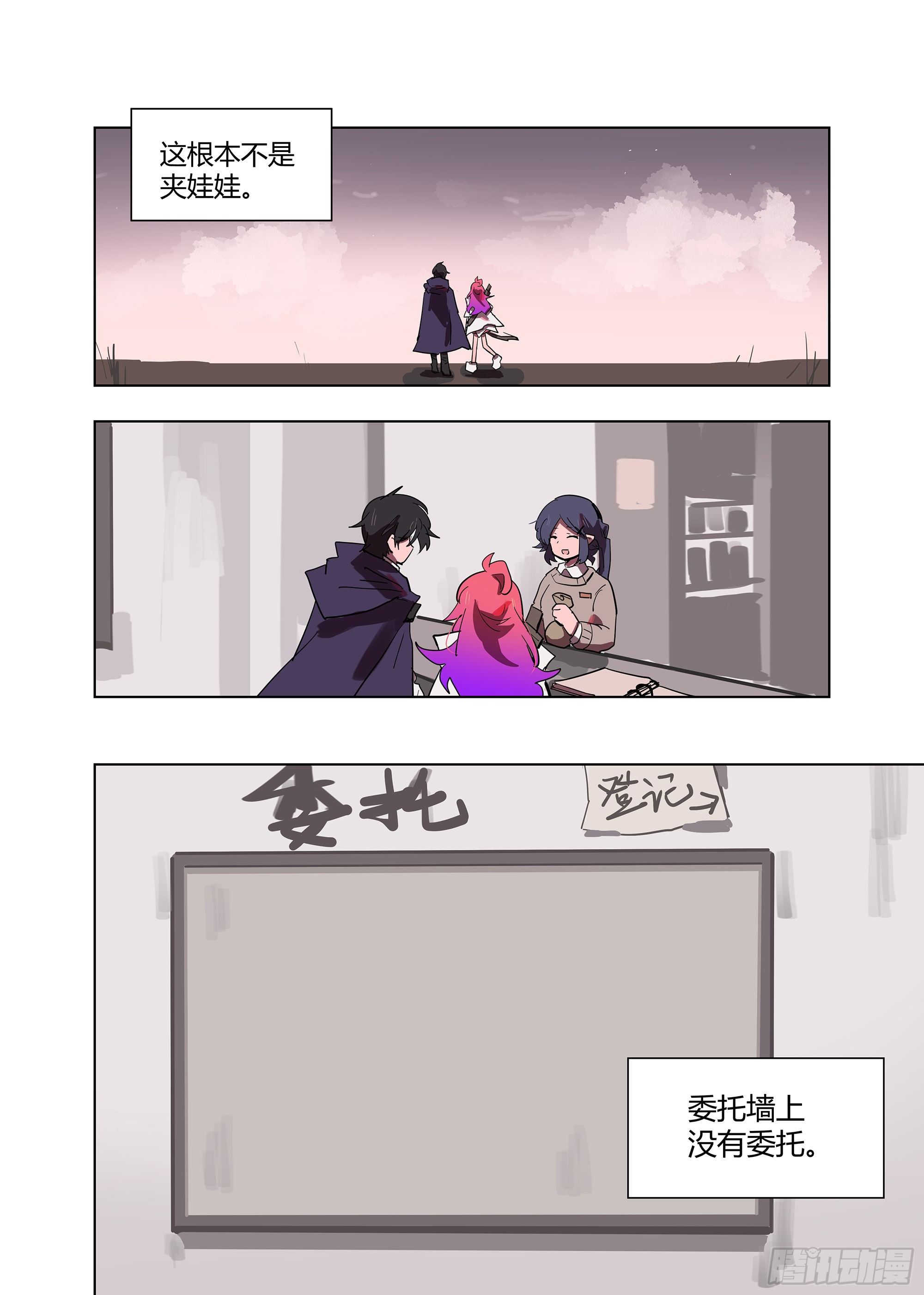 《无门天堂》8 惊了 第25页