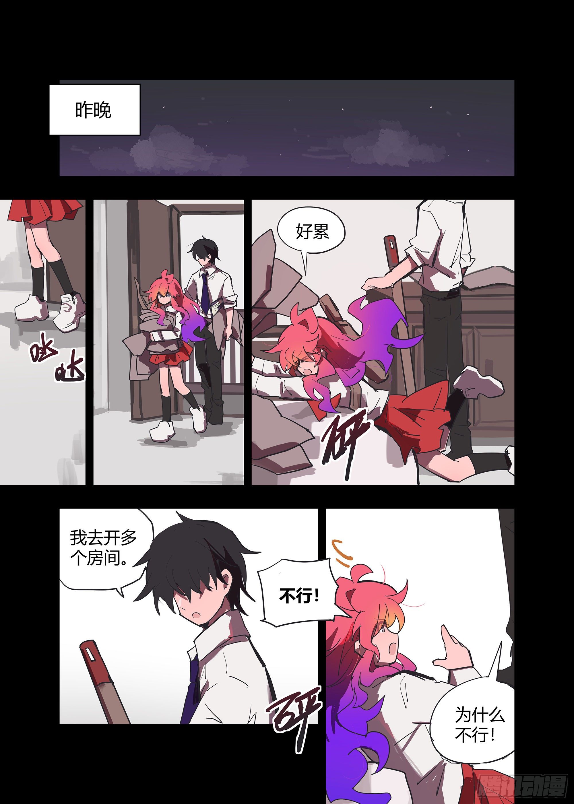 《无门天堂》8 惊了 第2页
