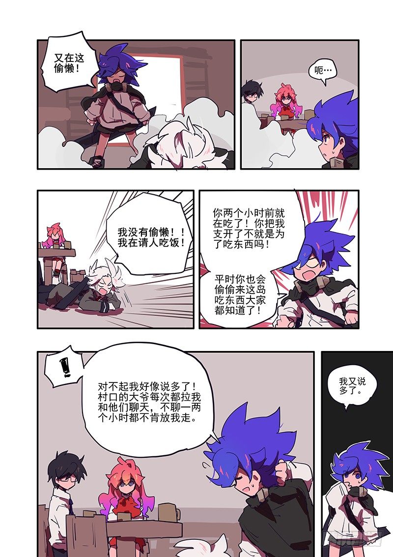 《无门天堂》5 一模一样 第2页