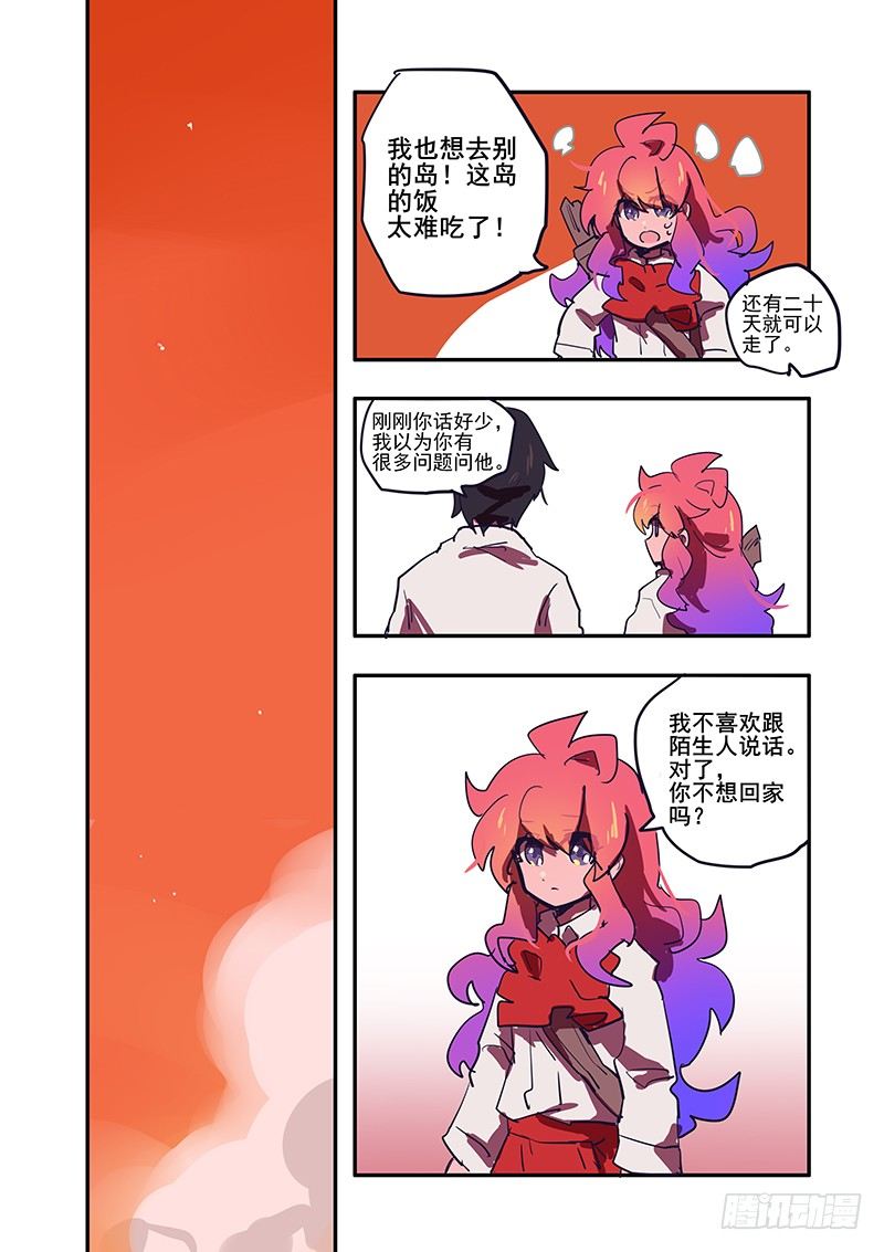 《无门天堂》5 一模一样 第7页