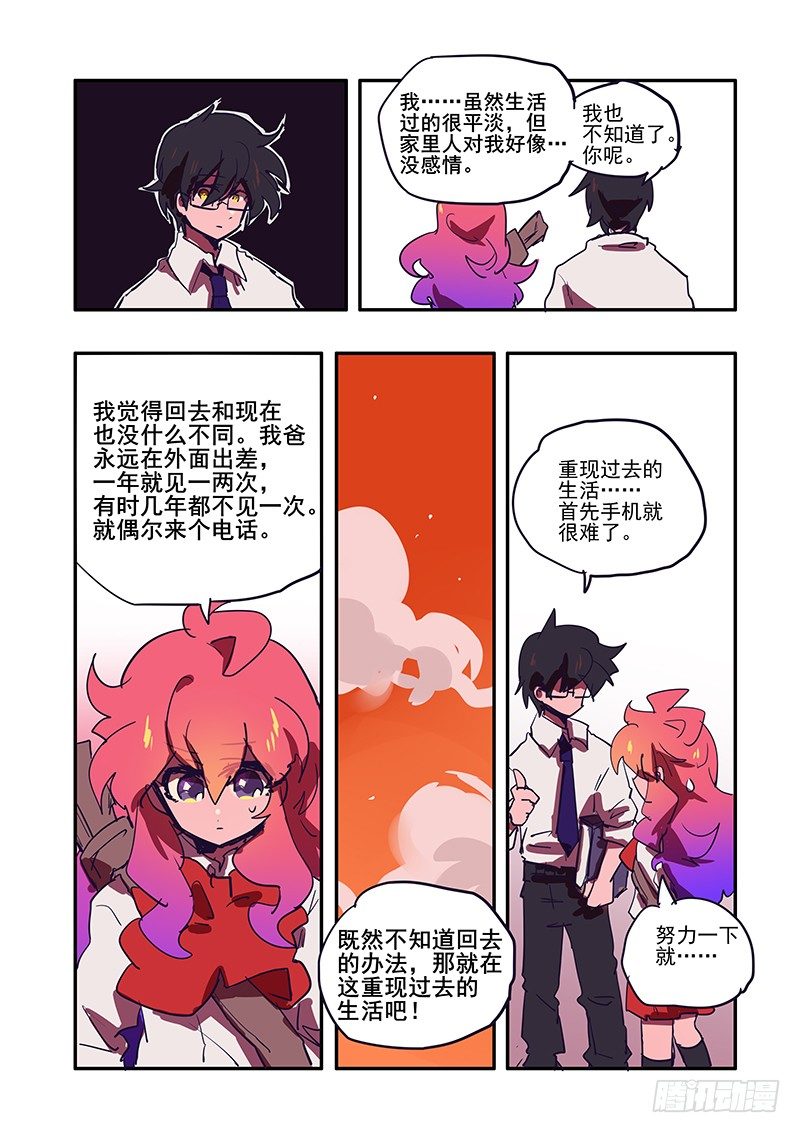 《无门天堂》5 一模一样 第8页