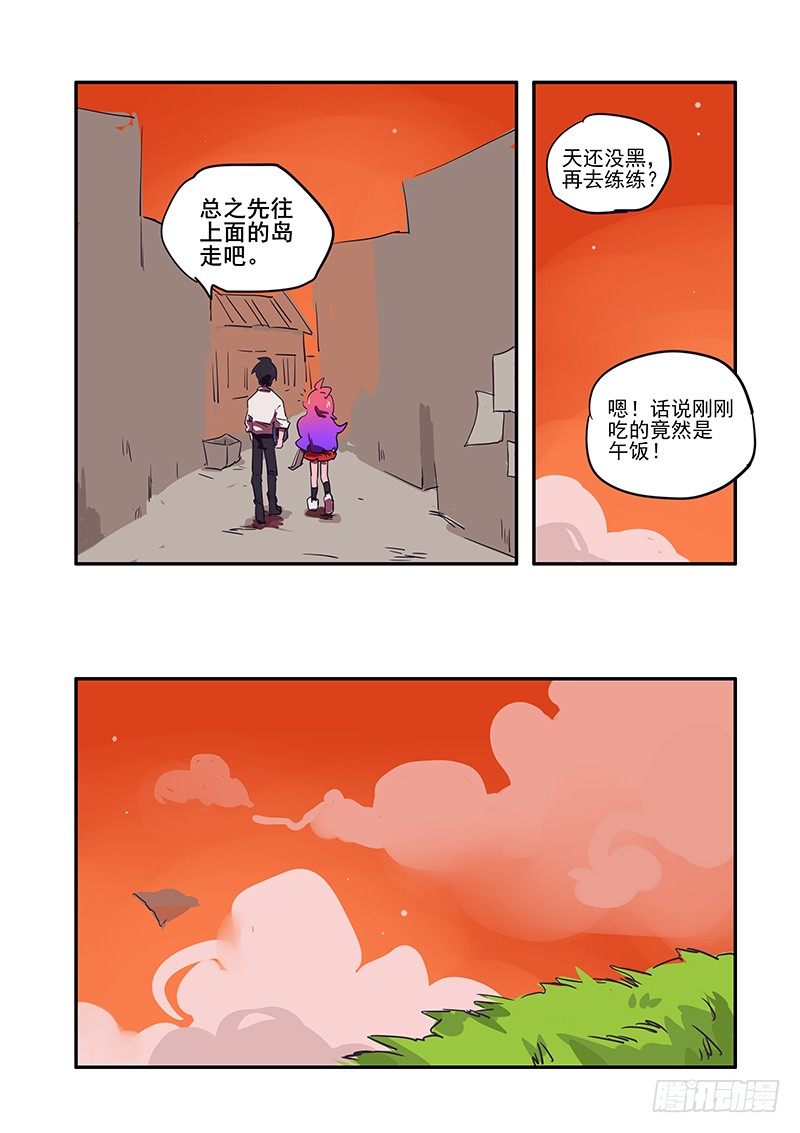 《无门天堂》5 一模一样 第9页